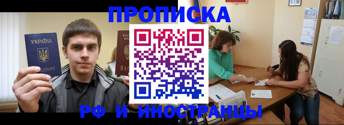 прописка от собственника в Дудинке