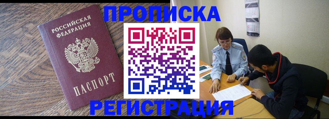 временная регистрация для школы в Дудинке