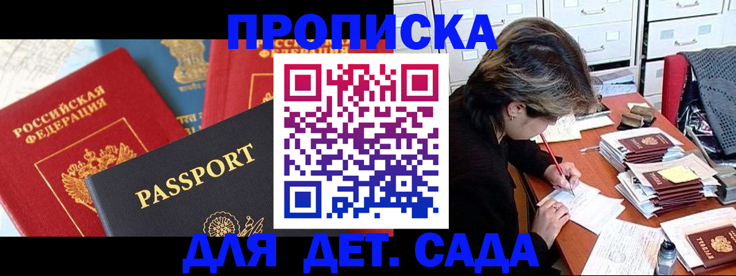 прописка 2025 в Дудинке